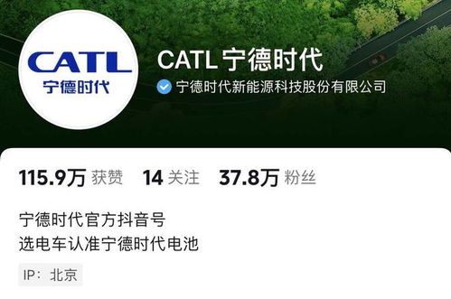 寧德時代打造c端品牌力 可是沒學到英特爾的內核