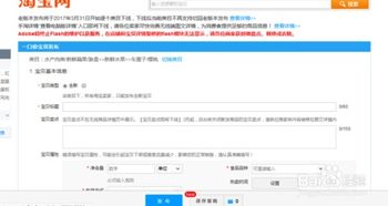 淘寶如何發(fā)布初級農產品