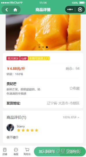 微信小程序應用開發(fā)賽作品展示 農產品銷售信息平臺 谷愛農