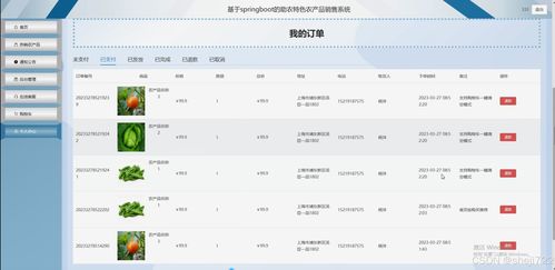 java計算機畢業(yè)設(shè)計的助農(nóng)特色農(nóng)產(chǎn)品銷售系統(tǒng) 開題報告 源碼 論文