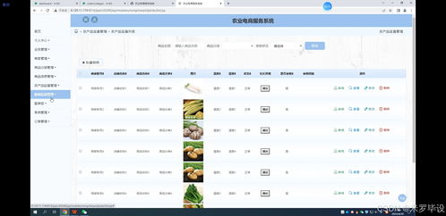基于ssm的農(nóng)產(chǎn)品電商平臺