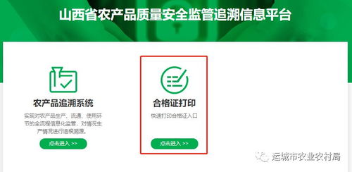關于印發運城市試行食用農產品合格證制度實施方案的通知